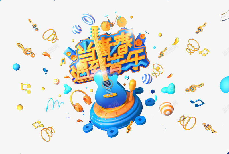 当青春遇到音乐png免抠素材_新图网 https://ixintu.com 3D c4d 三维 创意海报素材 卡通场景 合成素材 吉他 唱歌 唱歌比赛 梦想 立体 青春 音乐