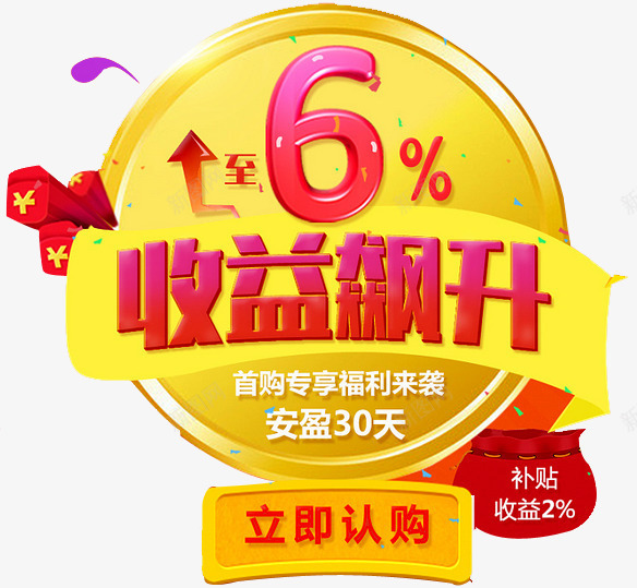 收益飙升png免抠素材_新图网 https://ixintu.com 保险 投资 收益 理财 理财师 理财投资 理财有道 融资 补贴 贷款 轻松理财 金融