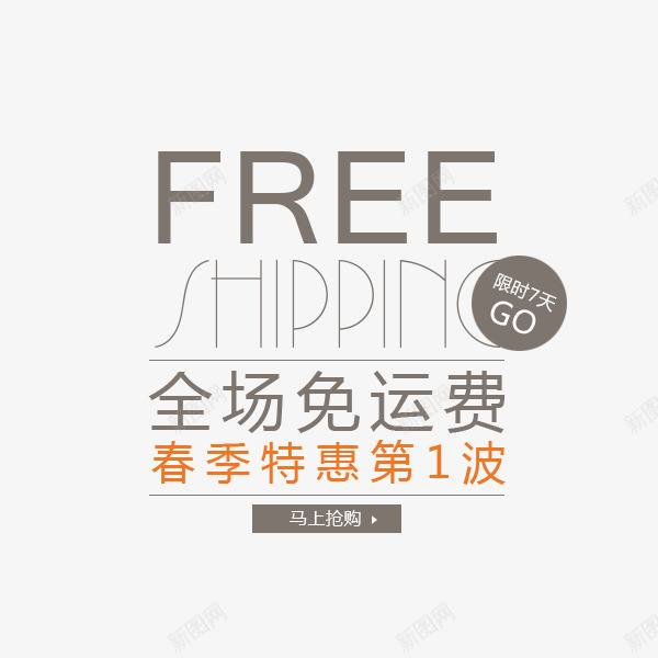 文案排版png免抠素材_新图网 https://ixintu.com 优惠券 促销文案 促销标签 女装夏季文案排版 文字设计 文案排版设计 淘宝天猫