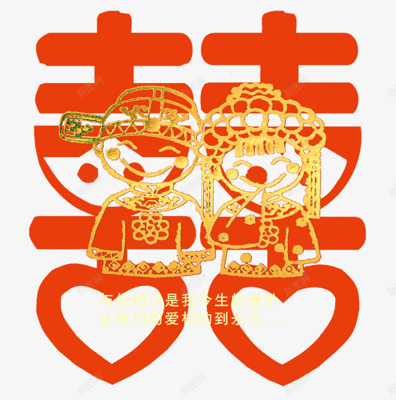 喜字上的卡通小情侣png免抠素材_新图网 https://ixintu.com 卡通人物 卡通情侣 古代人物 古代结婚人物 喜字 红双喜