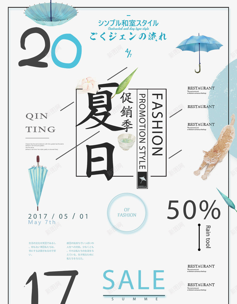 夏季日系促销海报png免抠素材_新图网 https://ixintu.com 品促销 夏季日系促销海报 小清新文艺海报 文艺夏日团购 新 日系 日系促销海报 日系海报