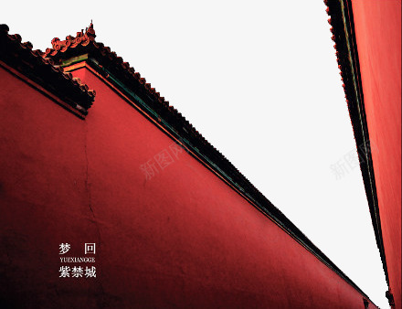 城墙png免抠素材_新图网 https://ixintu.com 中国风 古风 城墙 墙 墙面 宫墙 紫禁城