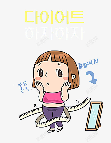 卡通测量腰围害羞的女孩png免抠素材_新图网 https://ixintu.com 害羞 害羞的脸上装饰图 害羞的表情 测量腰围 羞涩 表情