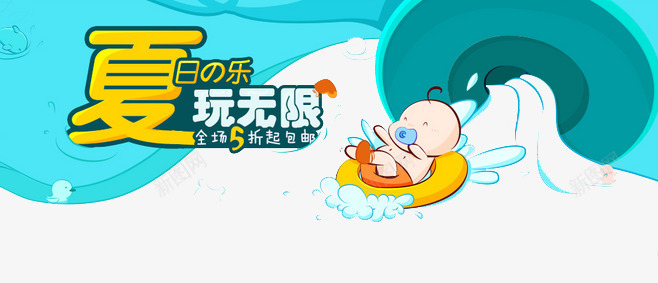 母婴用品店夏天装饰图案png免抠素材_新图网 https://ixintu.com 图案 夏天 母婴用品店 母婴用品店夏天装饰图案 装饰