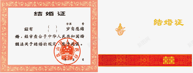 结婚证模板样式png免抠素材_新图网 https://ixintu.com 版式 结婚 结婚证模板 证书设计