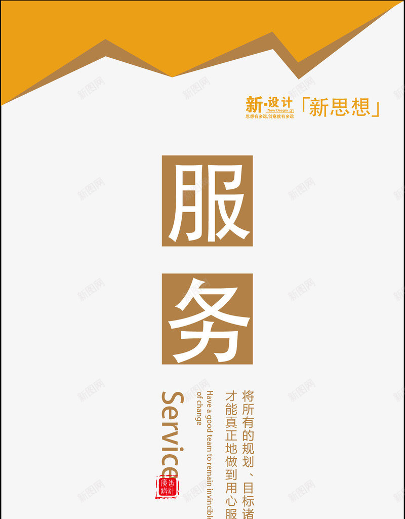 服务png免抠素材_新图网 https://ixintu.com 中国风 企业文化 企业文化海报 扁平风格企业文化展板 挂画模板 简洁大气企业文化标语展板