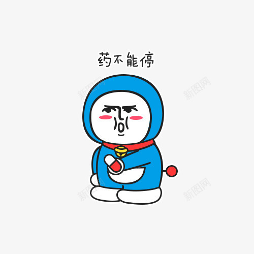 药不能停png免抠素材_新图网 https://ixintu.com png图形 png装饰 搞怪 药不能停 表情包 装饰
