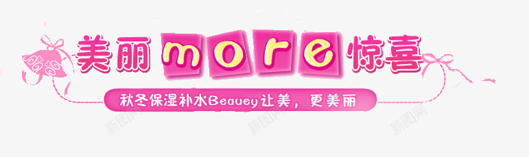 粉色可爱年轻化妆品首页png免抠素材_新图网 https://ixintu.com 化妆品背景 化妆品首页 店铺首页 淘宝首页 粉色可爱年轻化妆品首页免费下载 粉色背景