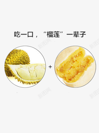 榴莲饼广告png免抠素材_新图网 https://ixintu.com 榴莲果肉 榴莲馅 甜食 零食 饼干 馅饼