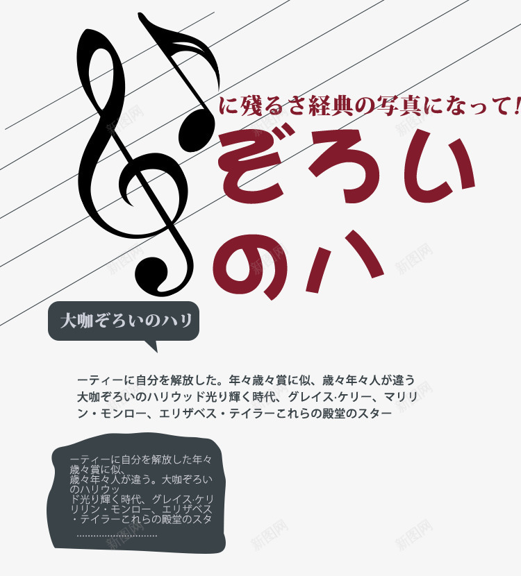 可爱日文涂鸦字体排版psd免抠素材_新图网 https://ixintu.com 字体排版 日系 音符