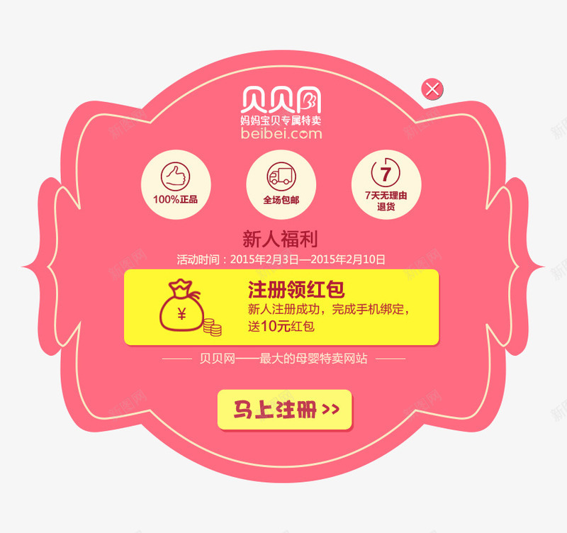 粉色卡通母婴标签png免抠素材_新图网 https://ixintu.com 卡通 标签 母婴 粉色