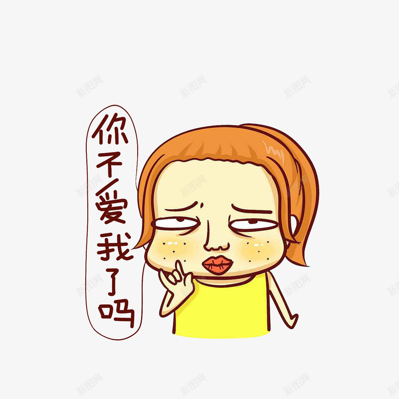 卡通嘟嘴询问问题的女孩png免抠素材_新图网 https://ixintu.com 卡通女孩 嘟嘟嘴 嘟嘴装可爱 表情图 询问问题