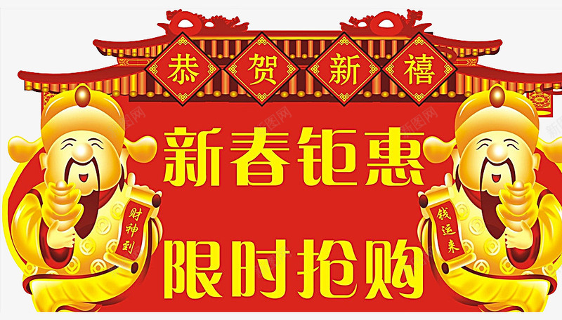 春节车顶牌png免抠素材_新图网 https://ixintu.com 元旦 其他 喜庆 图片 新春 红色 设计 财神爷 车顶牌