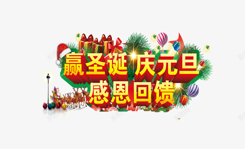 庆元旦图标png_新图网 https://ixintu.com logo 元旦 标题