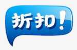 淘宝打折素淘宝卖家标签图标png_新图网 https://ixintu.com 淘宝小图标 淘宝打折素材 淘宝标签元素