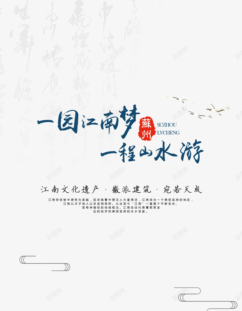 中国风的水墨艺术字png免抠素材_新图网 https://ixintu.com 中国风 印章 字体 岭南 岭南印象 毛笔字 江南 艺术字 黑色
