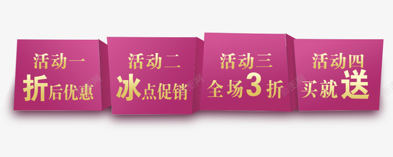 元旦活动主题png免抠素材_新图网 https://ixintu.com 优惠 促销 元旦 元旦活动主题 元旦素材 元旦素材大全 打折 活动