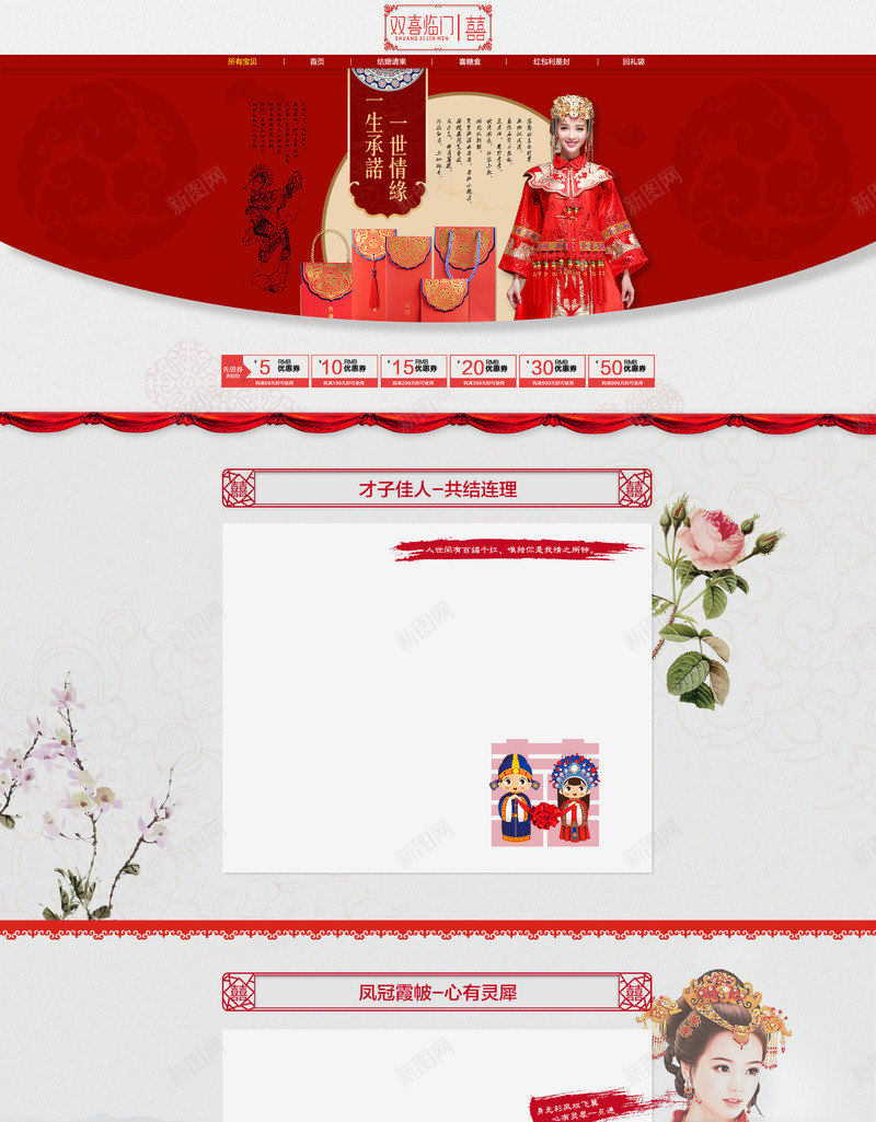 淘宝天猫首页背景模板png免抠素材_新图网 https://ixintu.com 中国风首页 模板 背景 首页