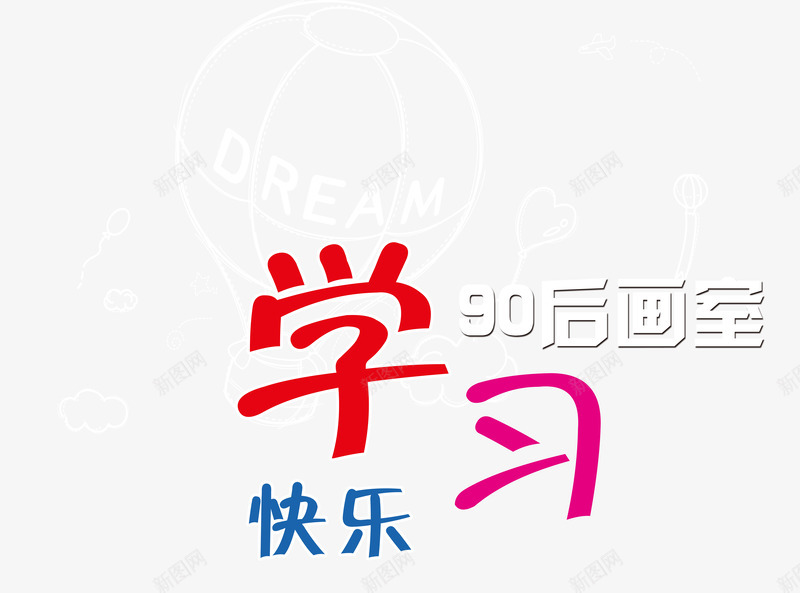 90后画室png免抠素材_新图网 https://ixintu.com 写生 学习 学校 快乐 插画 梦想 画室 画室招生 画画 绘画 艺术家