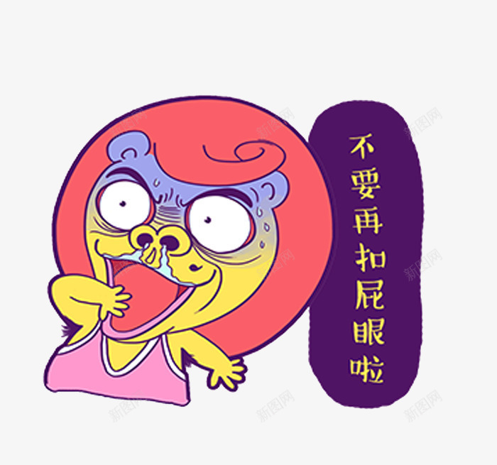 活泼可爱表情png免抠素材_新图网 https://ixintu.com 个性装饰图片 可爱装饰 幽默素材 搞笑PNG图片