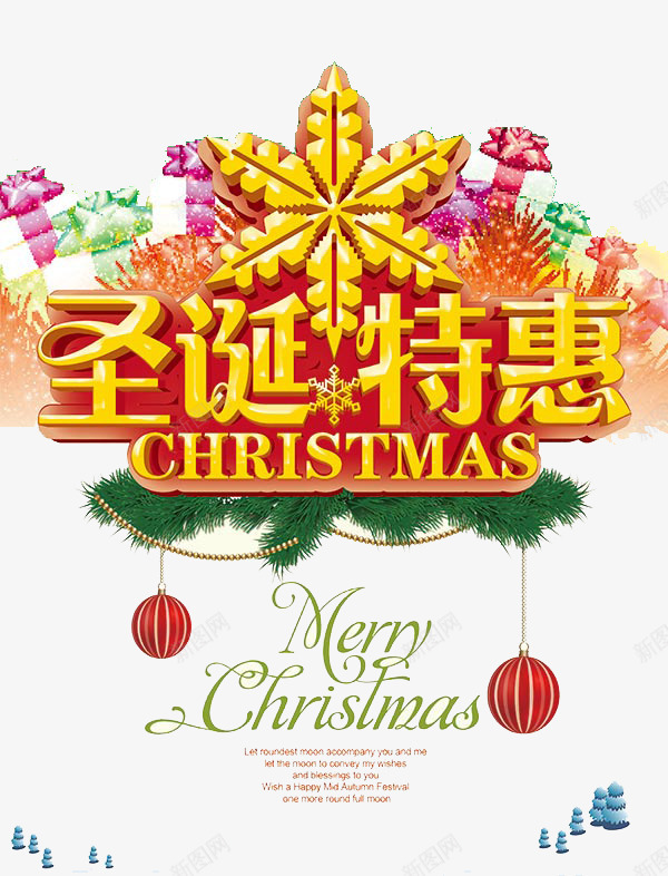 圣诞特惠png免抠素材_新图网 https://ixintu.com 促销海报设计 圣诞图片 圣诞节 圣诞节促销活动海报设计 圣诞节促销海报设计 圣诞节创意海报海报 圣诞节商场促销海报设计 圣诞节活动海报 圣诞节海报设计 圣诞节淘宝插图 超市促销海报设计