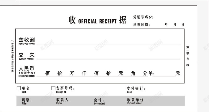 一张收据凭证png免抠素材_新图网 https://ixintu.com 一张 凭证 收据 纸张