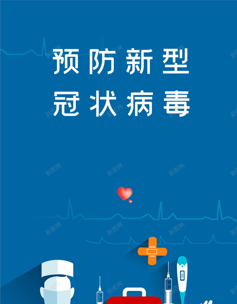 预防新型冠状病毒爱心护士针手套psd免抠素材_新图网 https://ixintu.com 手套 护士 护士节插画 爱心 针 预防新型冠状病毒