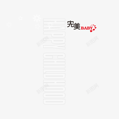 完美BABY相册文字png免抠素材_新图网 https://ixintu.com 儿童相册 宝宝相册 小孩相册 相册 相册装饰 艺术字