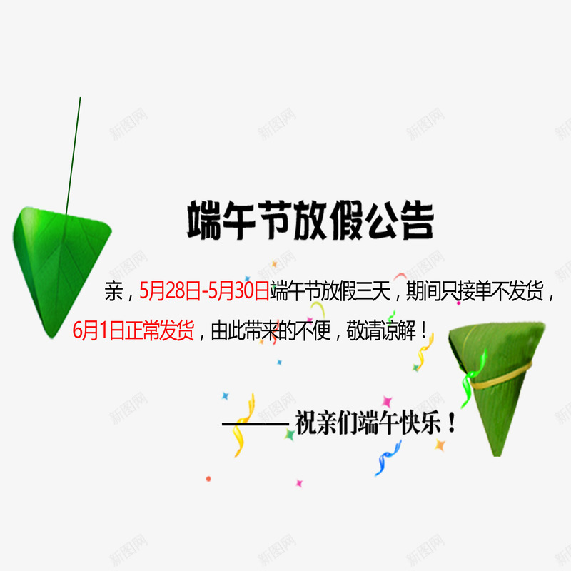 卡通端午放假通知psd免抠素材_新图网 https://ixintu.com 卡通端午放假通知 可爱端午放假通知 端午节放假通知 绿色端午放假通知 美观端午放假通知