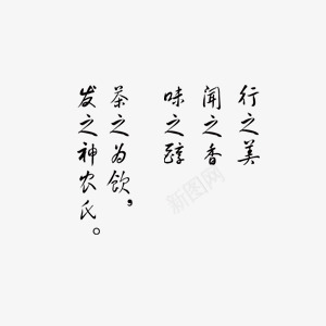 茶香飘溢健康养生休闲png免抠素材_新图网 https://ixintu.com 休闲 健康 养生 茶香 飘溢