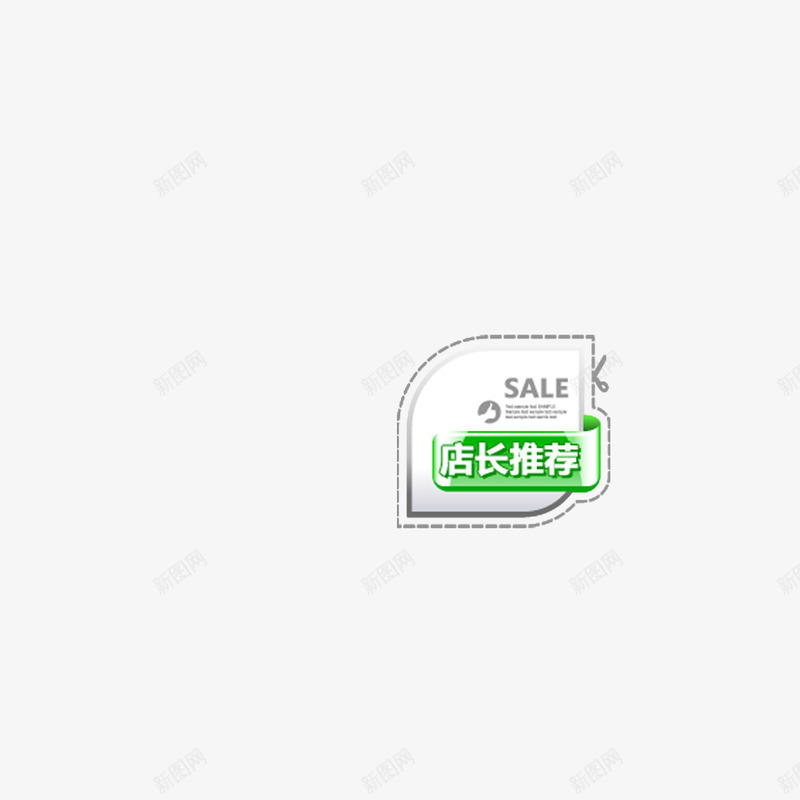 清新推荐png免抠素材_新图网 https://ixintu.com 促销 商品 店长推荐 清新 科技