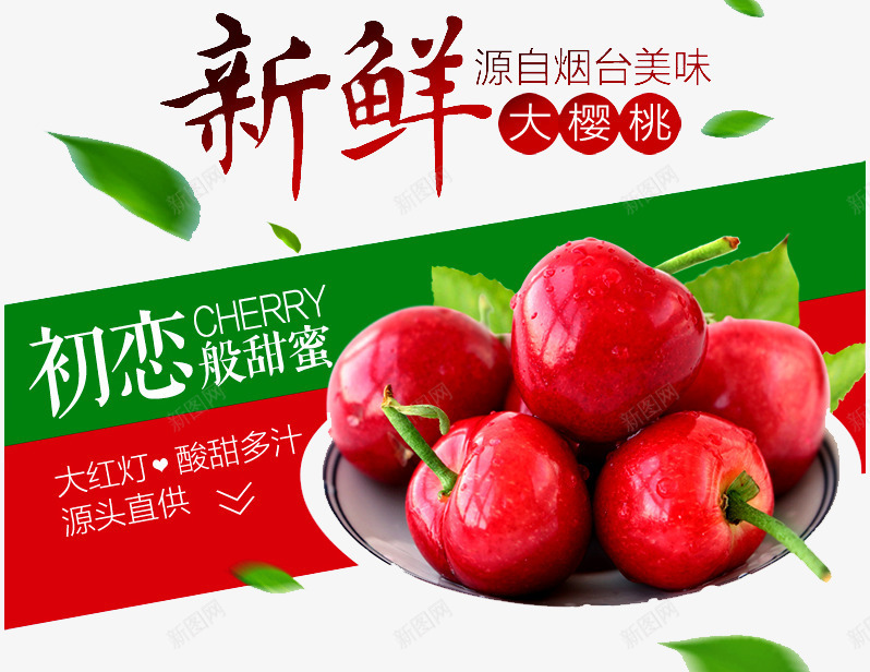 新鲜大樱桃png免抠素材_新图网 https://ixintu.com 初恋般的甜蜜 图案 新品上市 新鲜 新鲜上市 新鲜大樱桃 有机 樱桃 环保 绿色 采摘