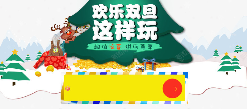 元旦圣诞节海报png免抠素材_新图网 https://ixintu.com 元旦 元旦灯笼 元旦节快乐 圣诞节 素材
