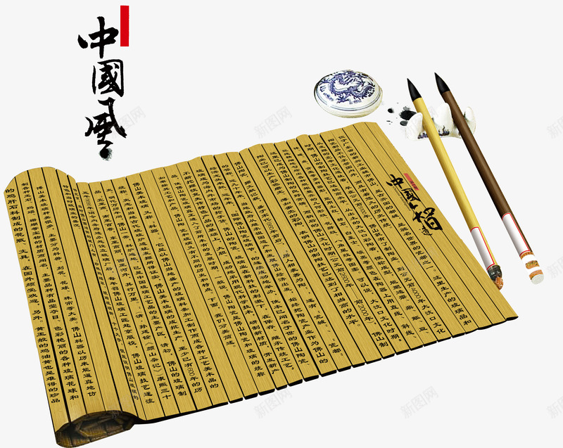 中国风竹简文化背景png免抠素材_新图网 https://ixintu.com 中国传统元素图片素材 中国风素材 传统文化素材 毛笔书法图片 竹简 竹简文化素材 笔案