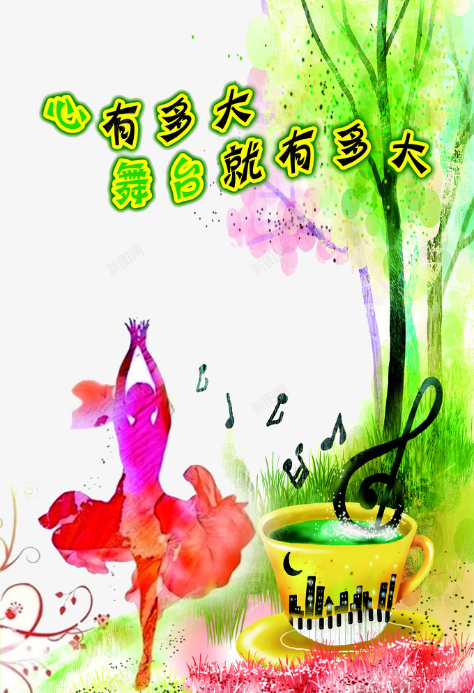 舞蹈音符png免抠素材_新图网 https://ixintu.com 文化墙 树木 校园文化墙 舞 舞蹈 舞蹈培训 舞蹈室 舞蹈文化 跳舞 音符