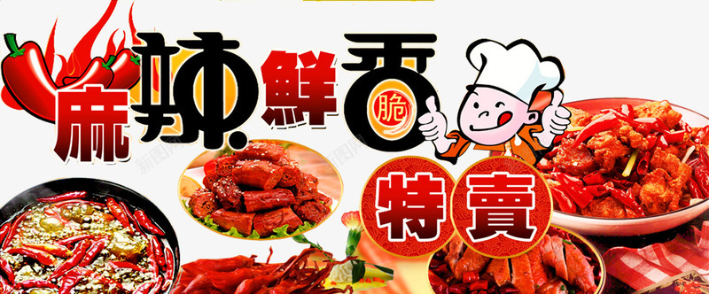 麻辣鲜香png免抠素材_新图网 https://ixintu.com 卡通人物 美味特色 辣椒 风味食品 麻辣 麻辣素材 麻辣食品