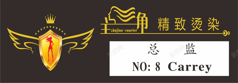理发员工工牌卡片png免抠素材_新图网 https://ixintu.com 公司工牌 员工工牌 员工工牌卡 员工工牌卡片 工牌卡 工牌卡套 工牌卡片 设计 黑色