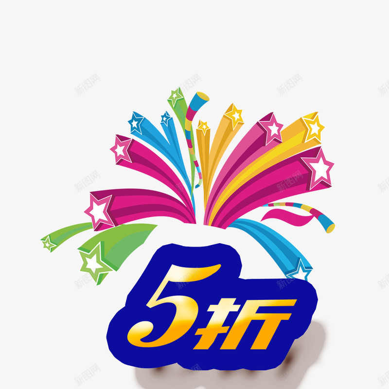 打折促销活动psd免抠素材_新图网 https://ixintu.com 促销活动 打折 打折促销 打折活动