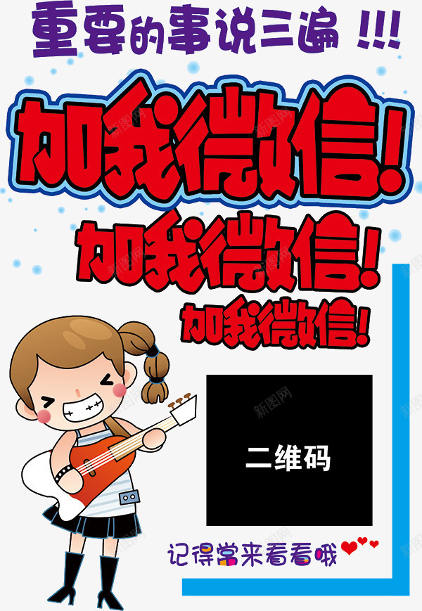 加我微信png免抠素材_新图网 https://ixintu.com 加我微信 卡通 艺术字