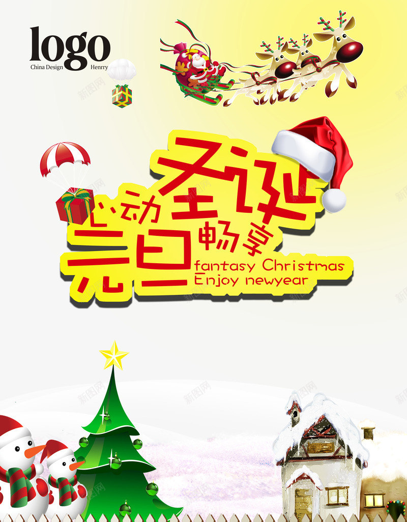 圣诞元旦海报png免抠素材_新图网 https://ixintu.com 下雪 元旦 光斑 圣诞帽 圣诞礼物 圣诞老人 圣诞驯鹿 心动 新年 畅享 降落伞 雪地 雪景 雪花