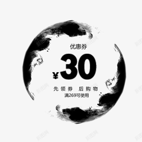 中国风墨迹优惠券psd免抠素材_新图网 https://ixintu.com 中国风 促销 圆形 墨迹 正方形优惠券 淘宝优惠券 电商 黑色