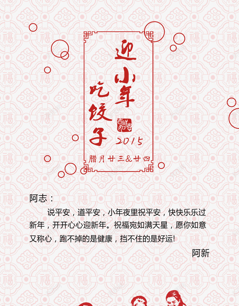小年元素图png免抠素材_新图网 https://ixintu.com 中国传统 中国风 小年 过节