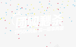 团购秒杀png免抠素材_新图网 https://ixintu.com 团购秒杀 时间 闪光