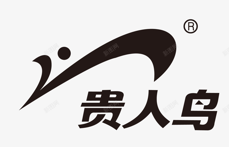 贵人鸟标识矢量图图标eps_新图网 https://ixintu.com 矢量贵人鸟 贵人鸟 贵人鸟标识 矢量图