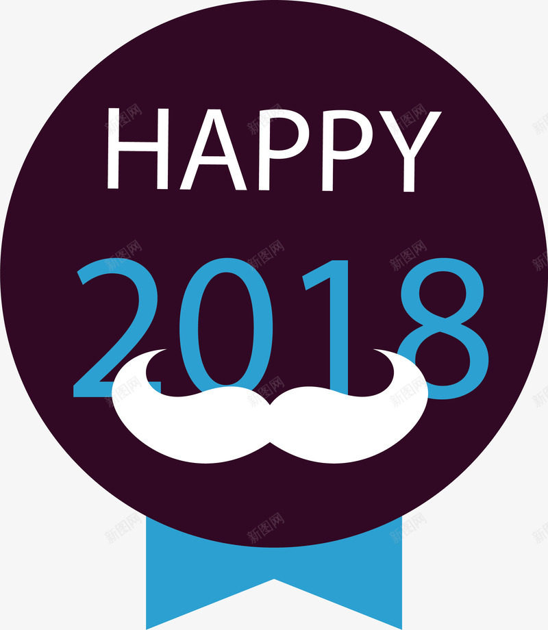 2018新年蓝色标签图标png_新图网 https://ixintu.com 2018年 图标 新年 新年派对 新年聚会 标签 胡子