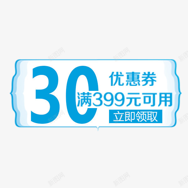 满减促销折扣优惠券png免抠素材_新图网 https://ixintu.com 优惠券 促销 打折 活动 满减 电商