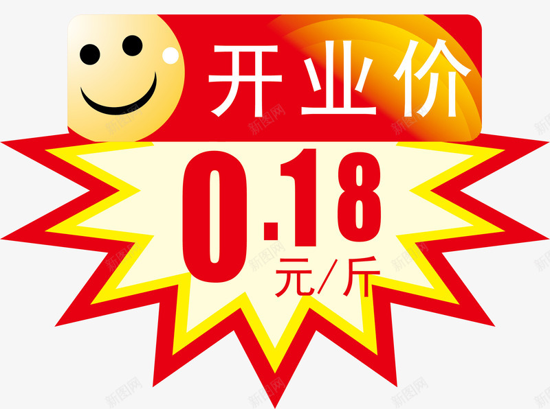 开业价惊爆价爆炸贴矢量图ai免抠素材_新图网 https://ixintu.com 价格爆炸贴 促销爆炸贴 卡通 惊爆价爆炸贴 爆炸贴边框 矢量图 笑料 表情 超市爆炸贴 跳跳卡
