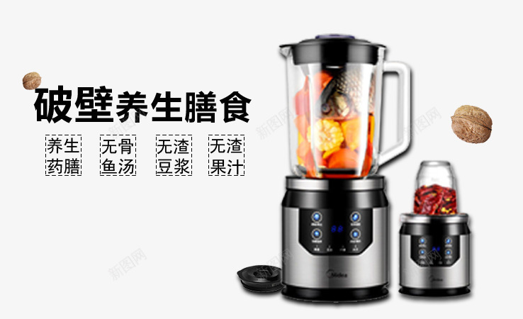 养生膳食机png免抠素材_新图网 https://ixintu.com 产品实物 无渣果汁 无渣豆浆 破壁养生 鱼汤