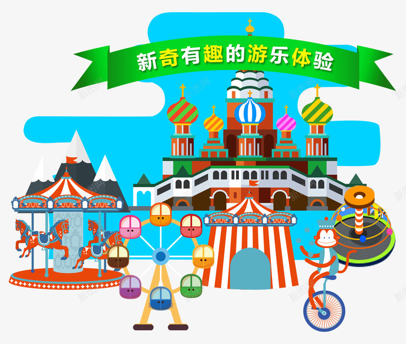 儿童游乐园png免抠素材_新图网 https://ixintu.com 儿童 摩天轮 旋转木马 游乐园 游玩 游玩设施 迪斯尼乐园
