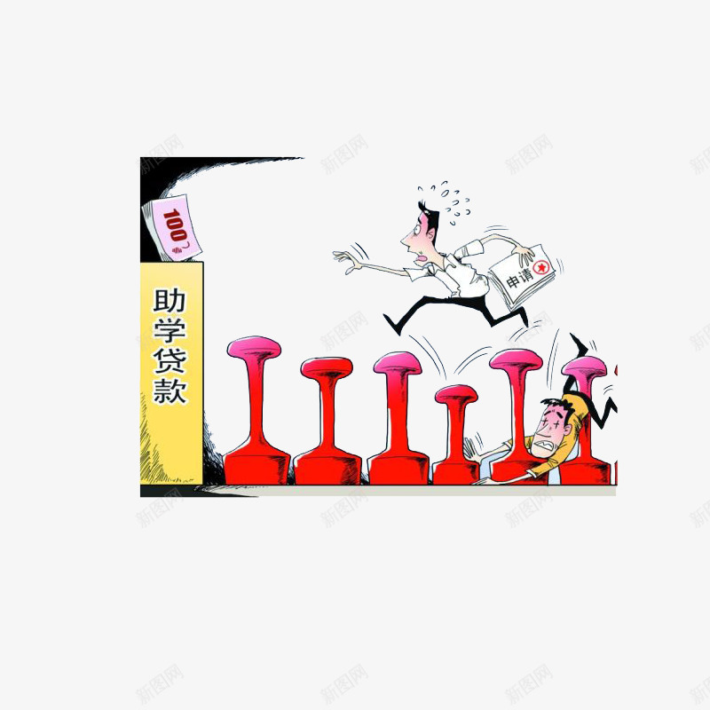 助学贷款领取png免抠素材_新图网 https://ixintu.com 不公平 助学 助学贷款 成绩 贿赂